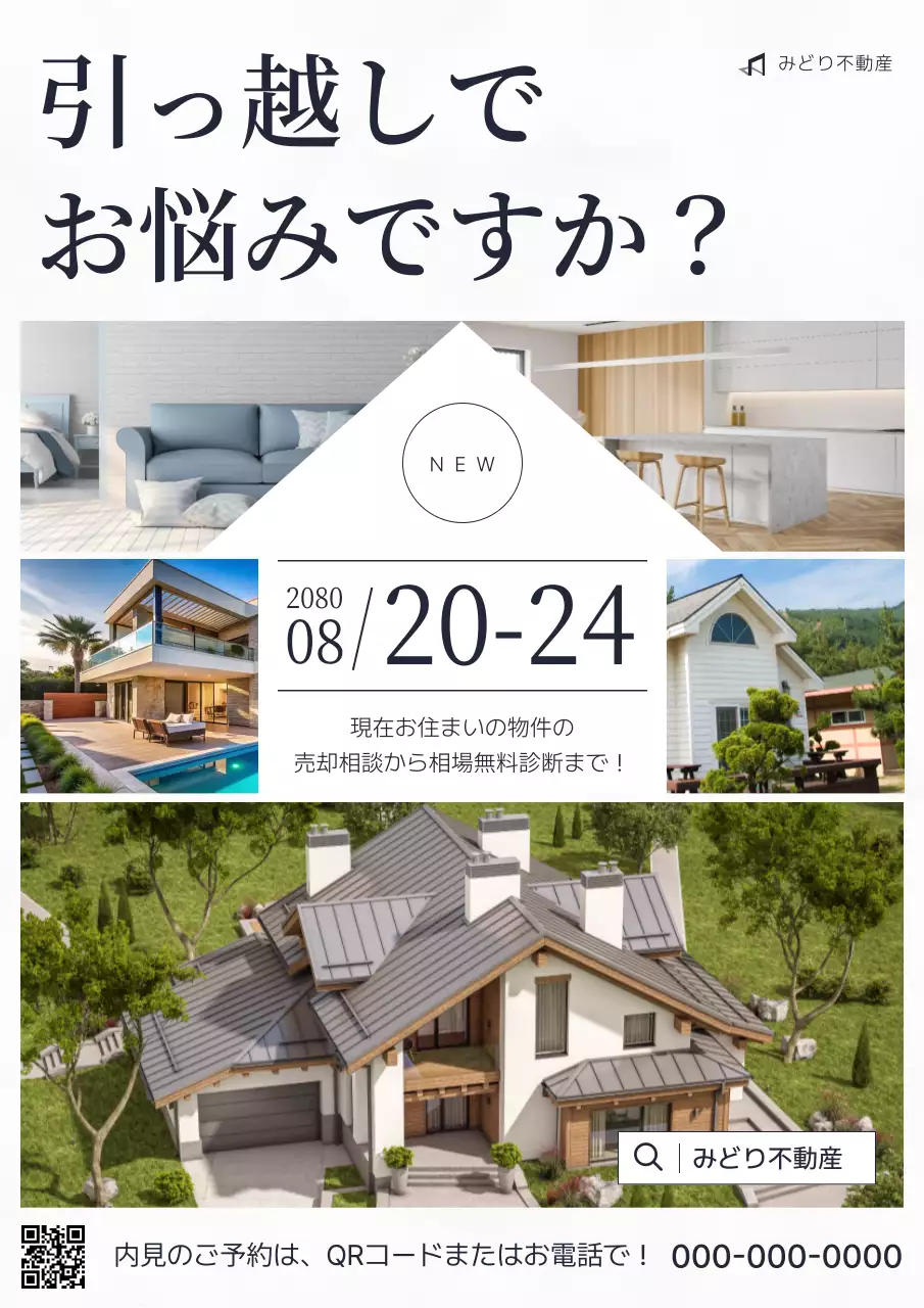 白黒 モダン 不動産 チラシ