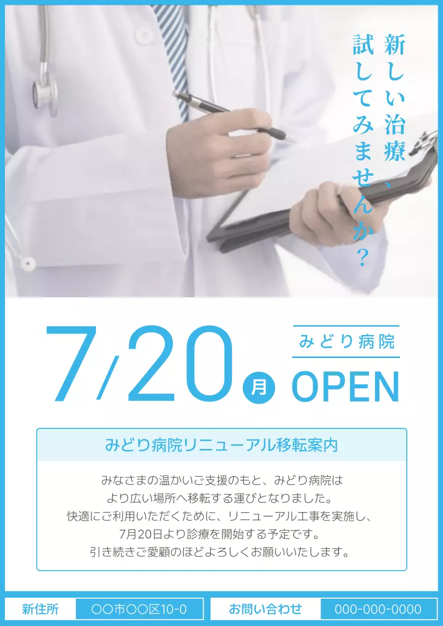 青 シンプル 医療 ポスター