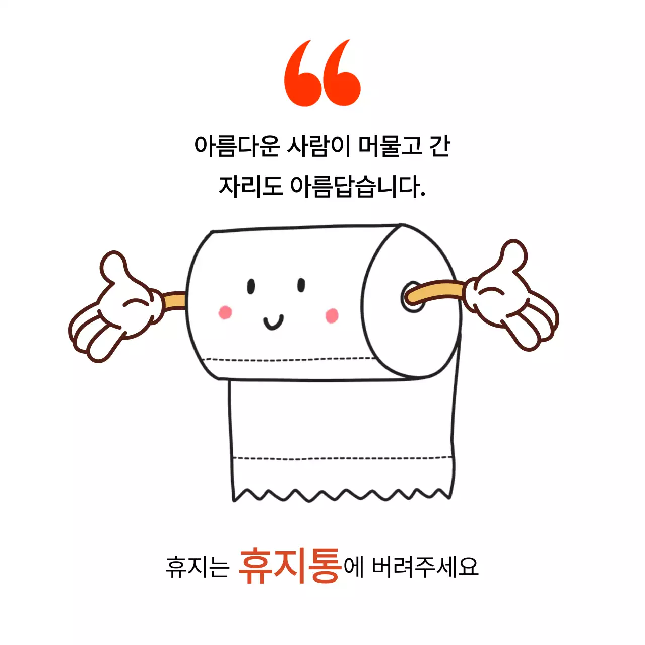 검정 심플 위생 캠페인