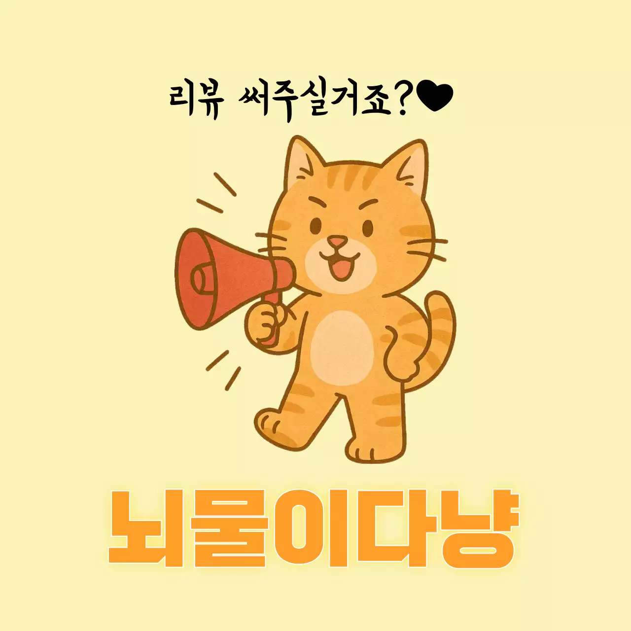 노랑 아기자기한 리뷰 이벤트