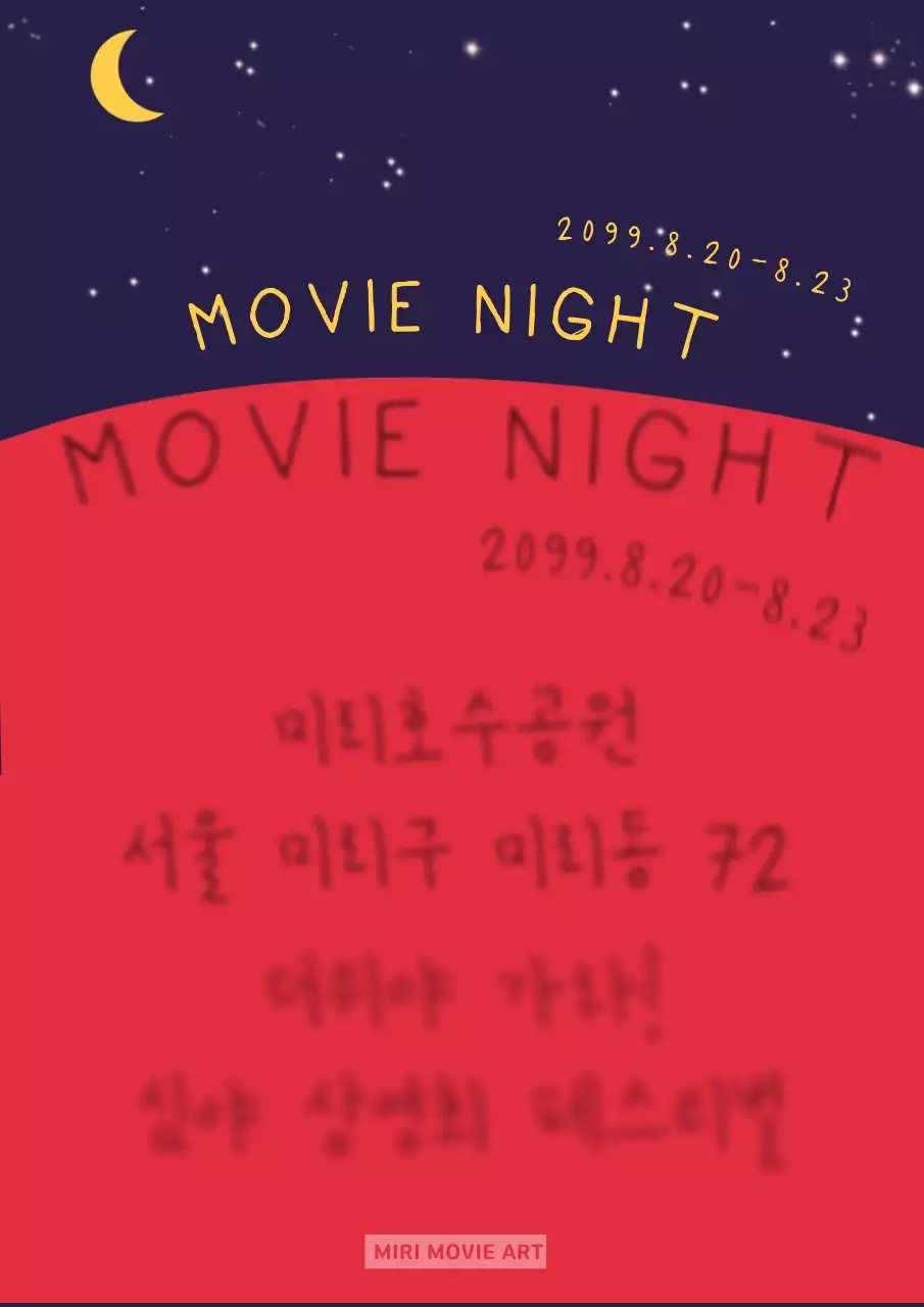 빨강 레트로 영화제 행사