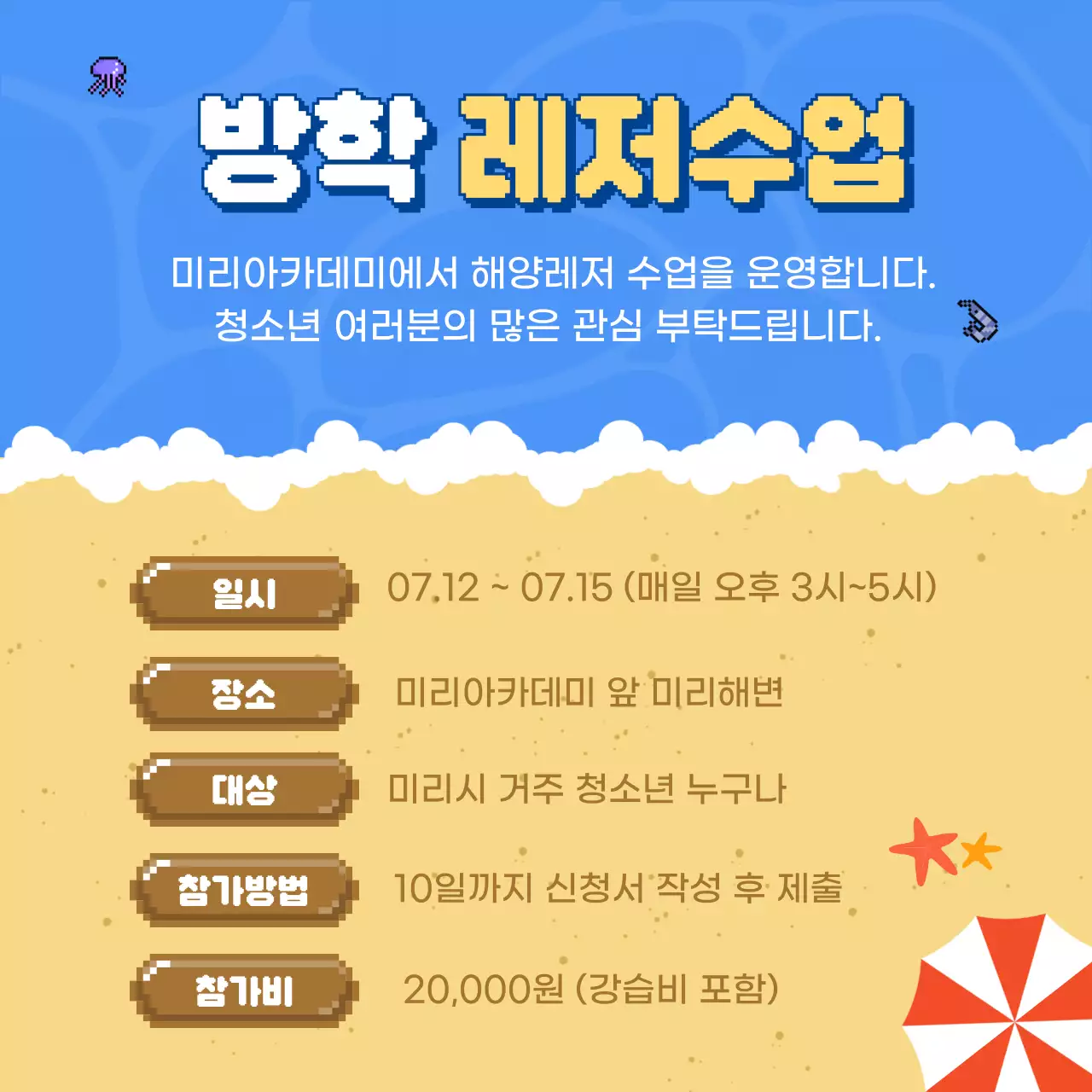 파랑 레트로 여름방학 홍보