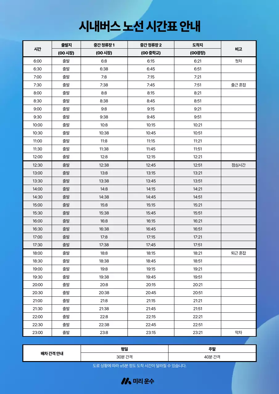 하늘색 깔끔 교통 안내