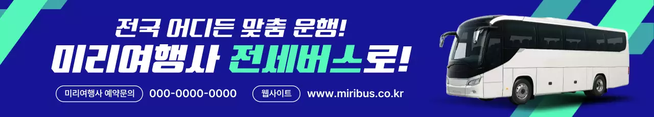 파랑 모던 여행 광고