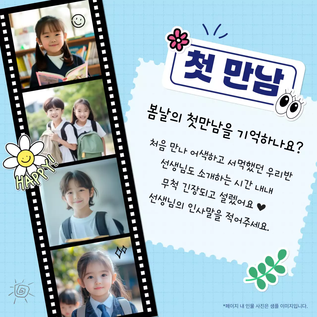 노랑 아기자기한 어린이 활동 교육 자료