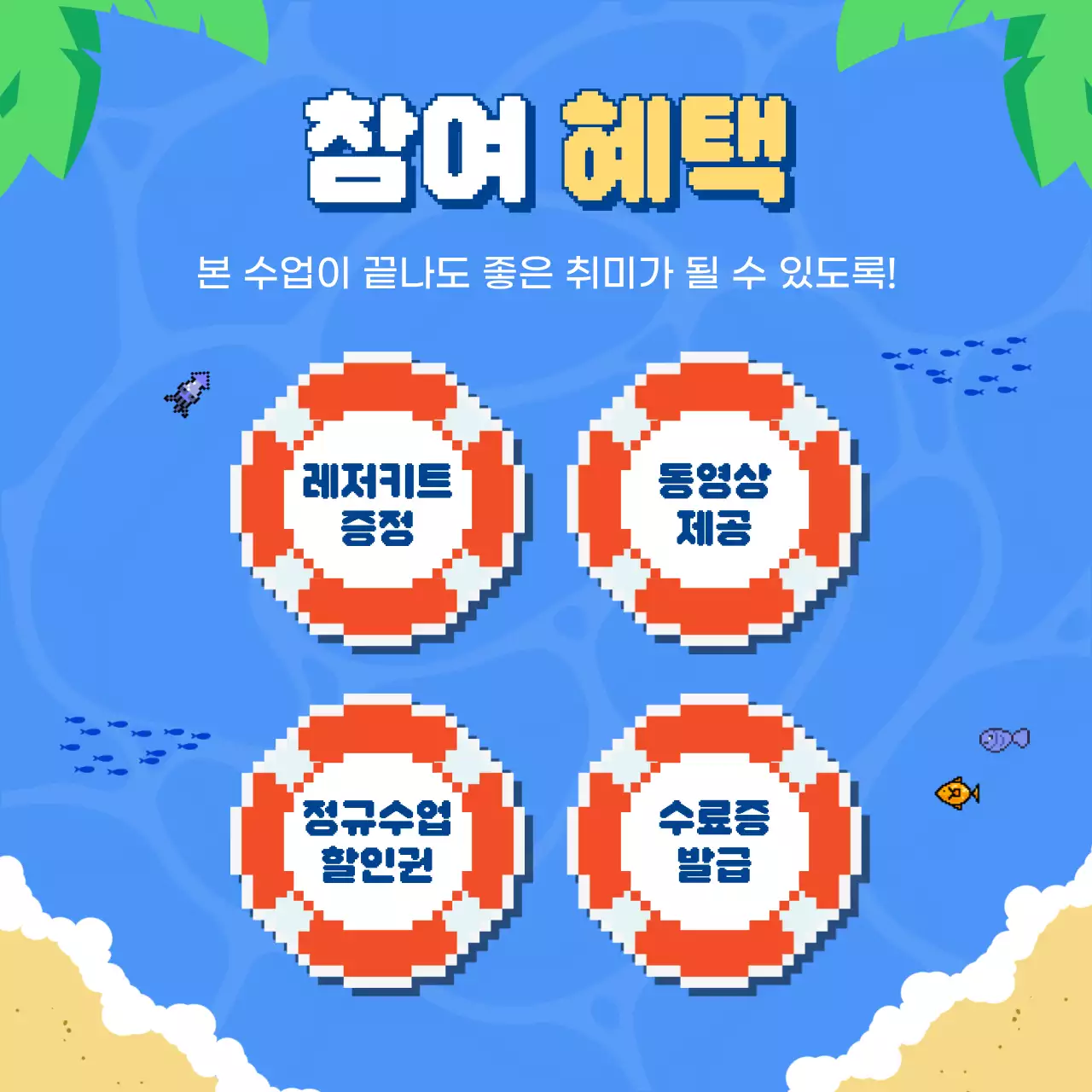 파랑 레트로 여름방학 홍보