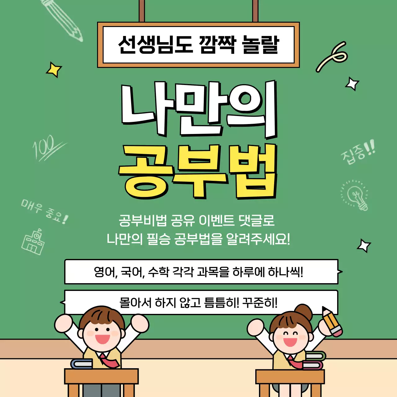 초록 아기자기한 공부법 이벤트