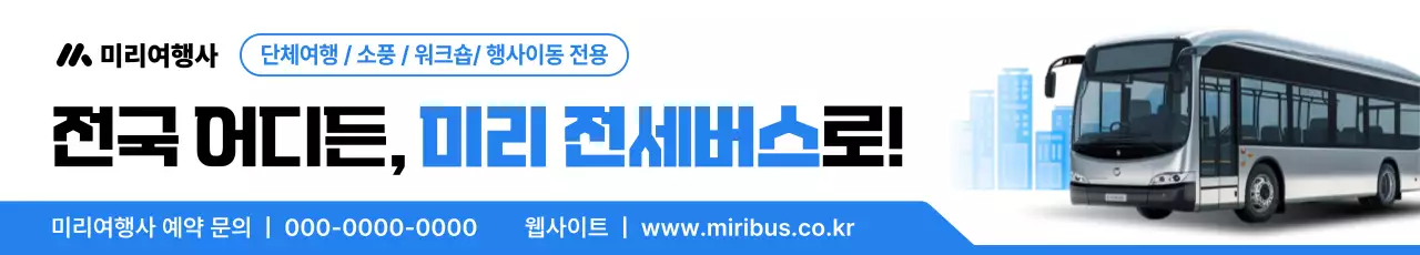 파랑 모던 여행 광고