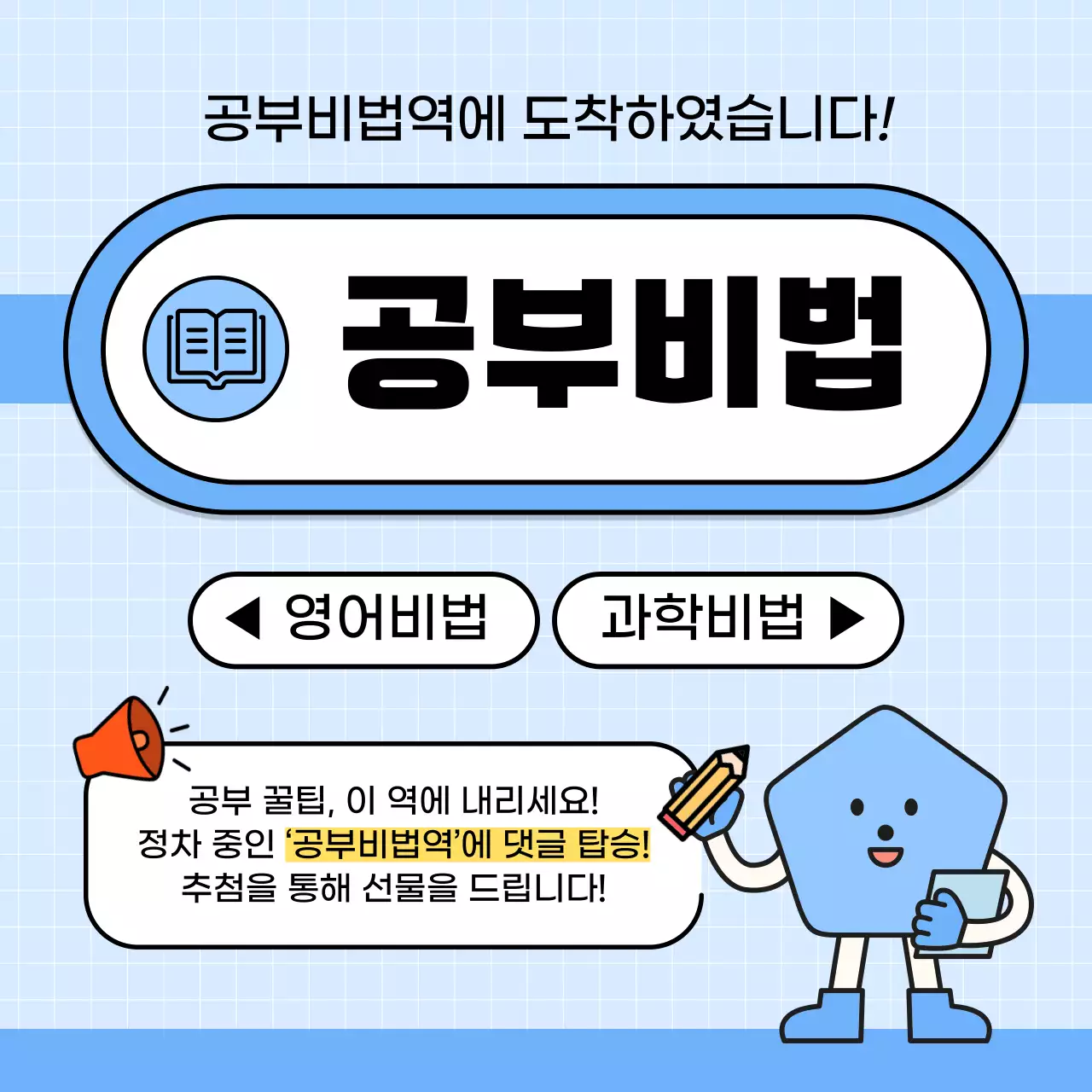 하늘색 아기자기한 공부 팁 홍보