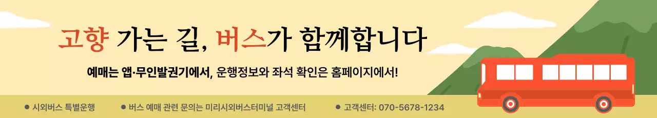 노랑 심플 교통 안내
