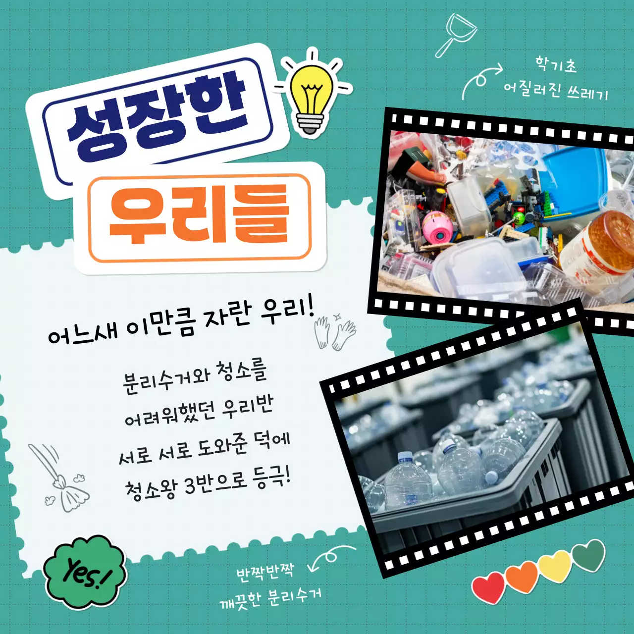 노랑 아기자기한 어린이 활동 교육 자료