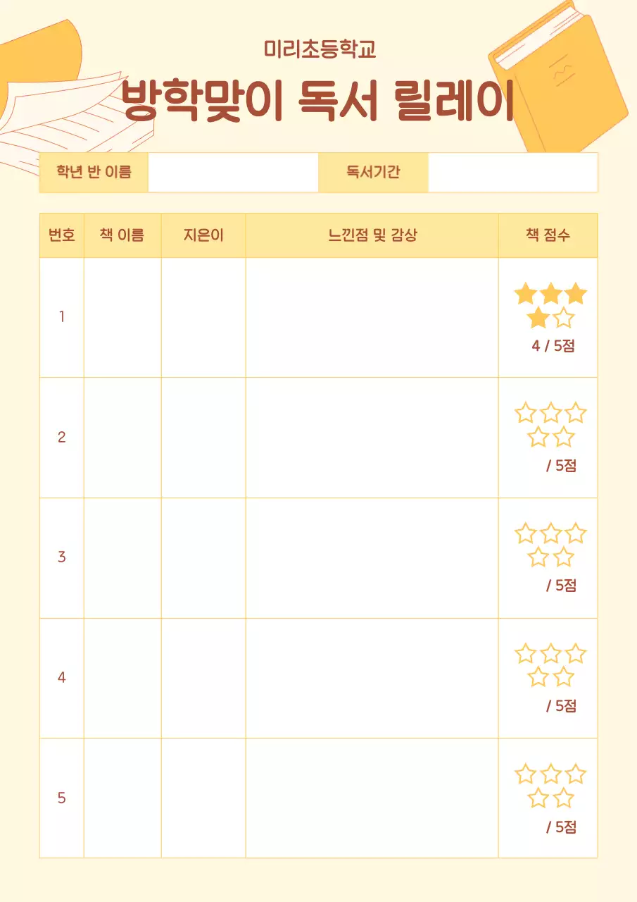 베이지 심플 독서 방학 계획서