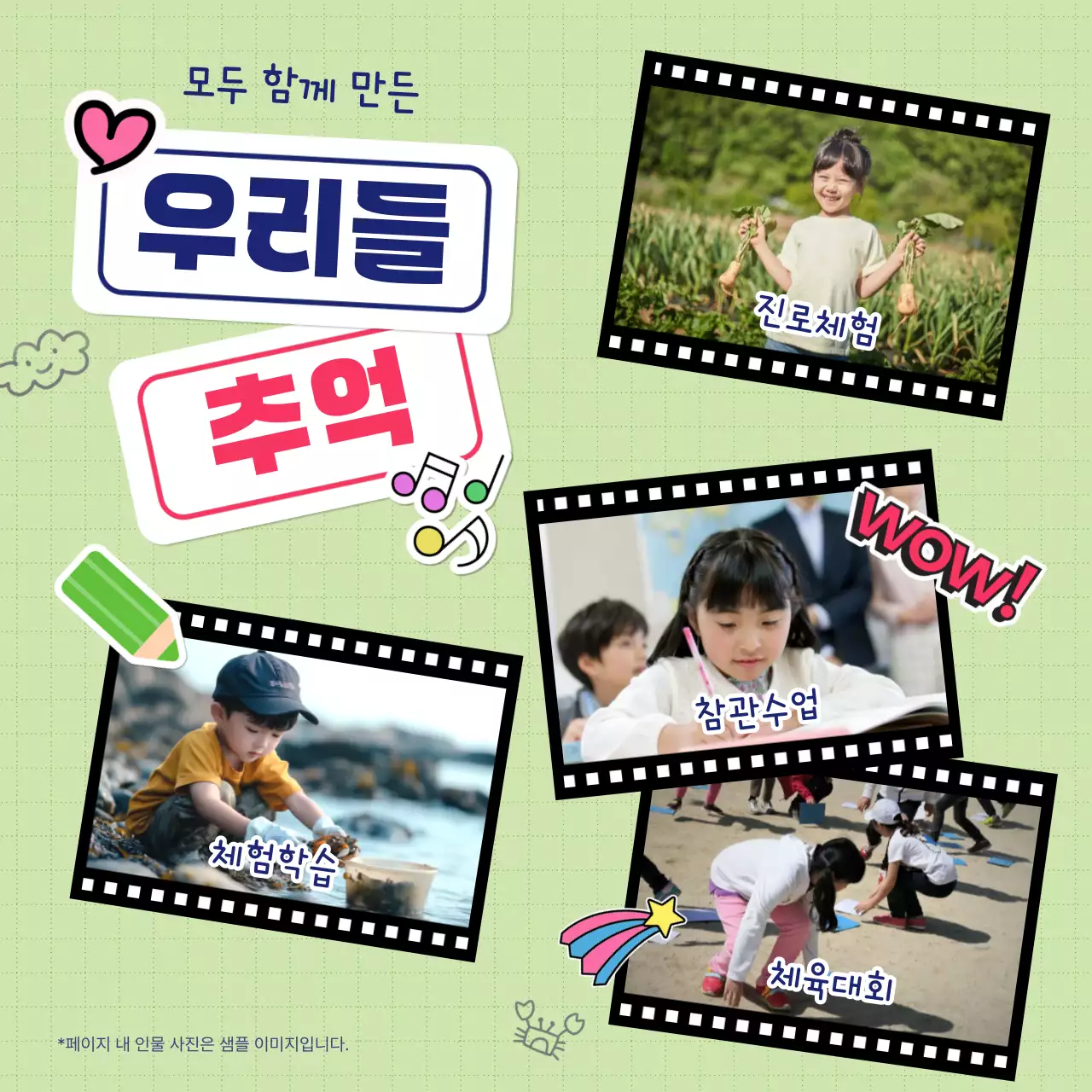 노랑 아기자기한 어린이 활동 교육 자료