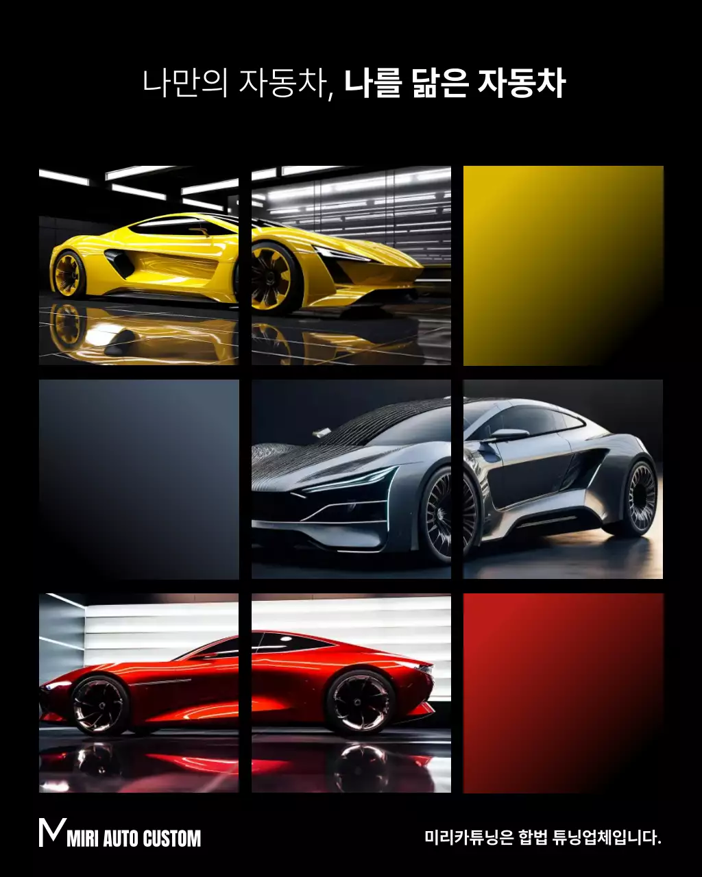 검정 모던 자동차 광고