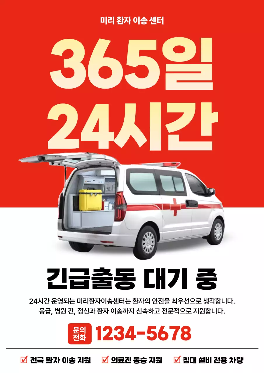 빨강 심플 의료 지원 홍보