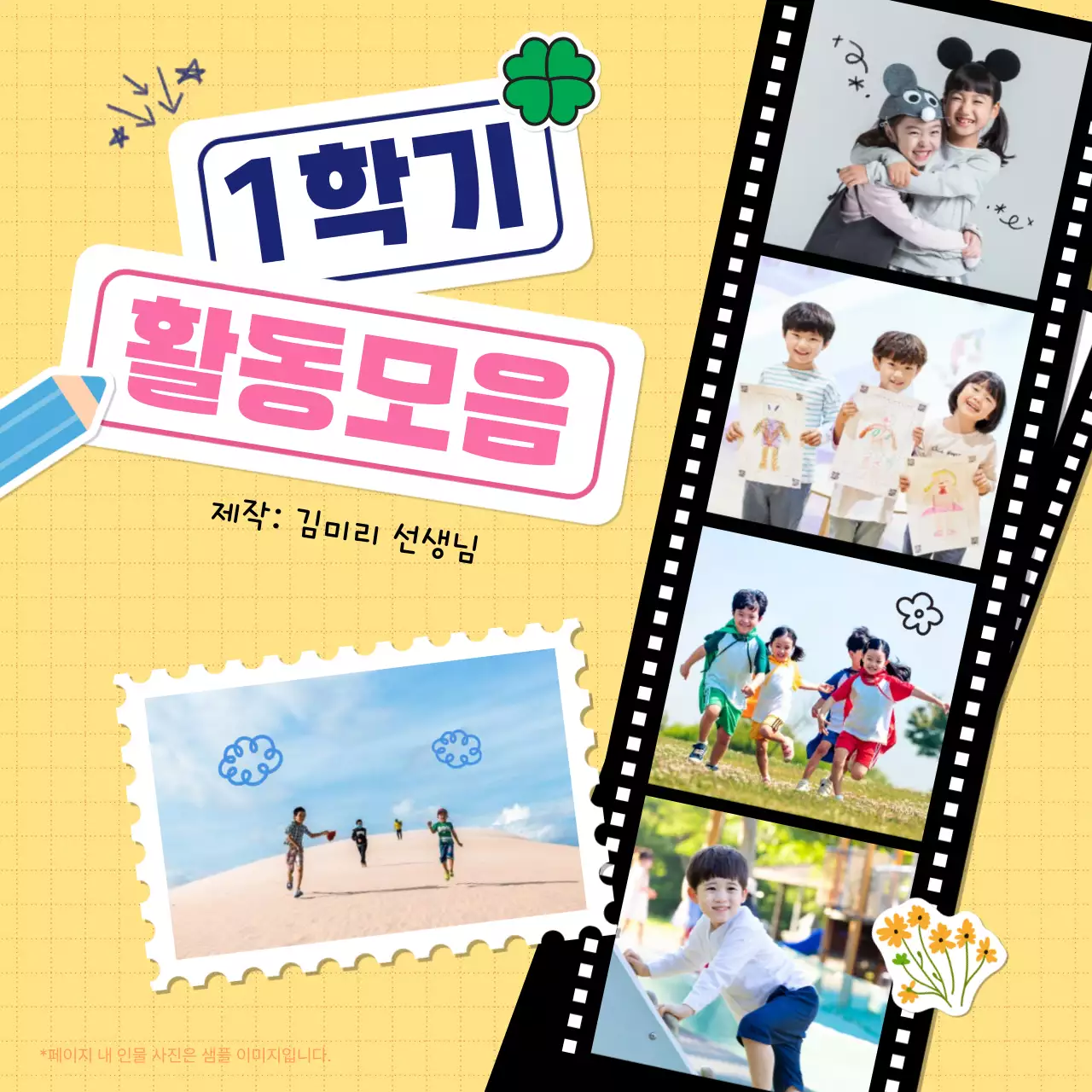 노랑 아기자기한 어린이 활동 교육 자료