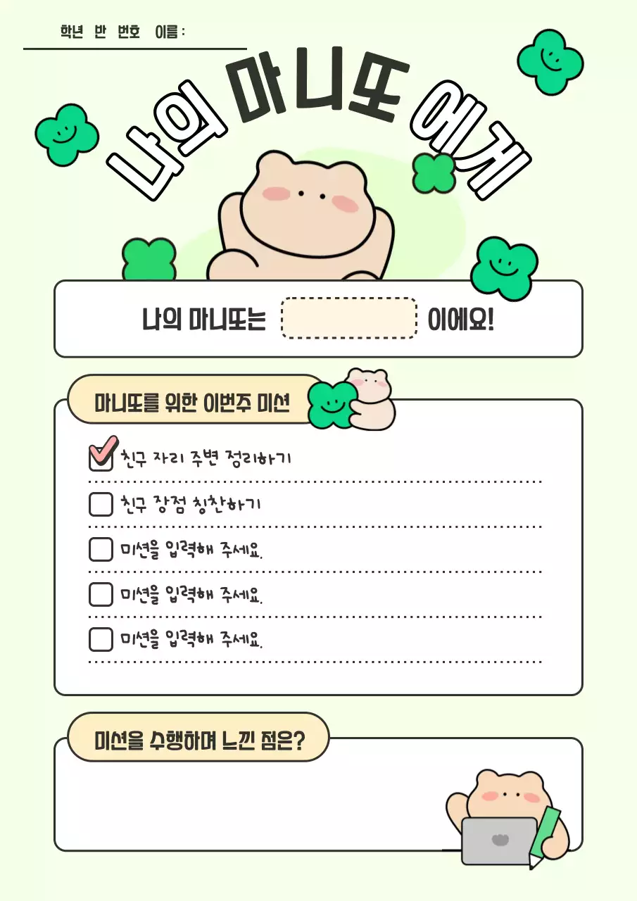 민트 아기자기한 학교 홍보