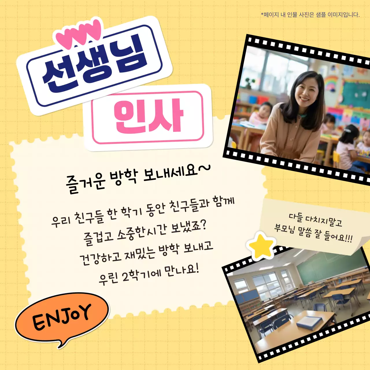 노랑 아기자기한 어린이 활동 교육 자료