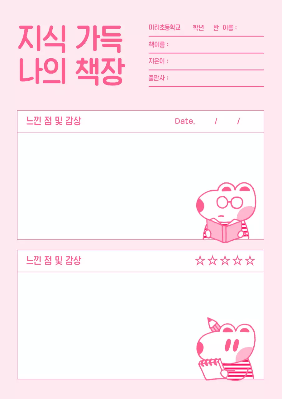 핑크 아기자기한 독서 다이어리