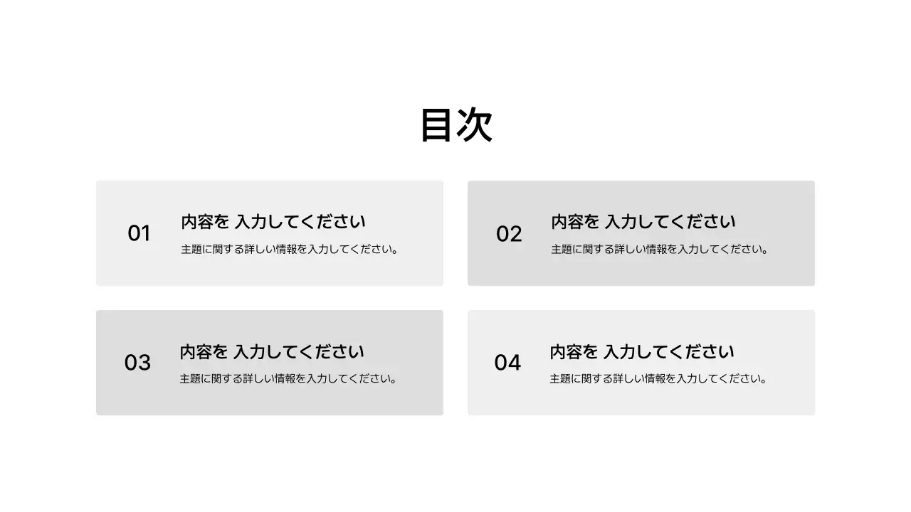 基本レイアウト_目次_日本語