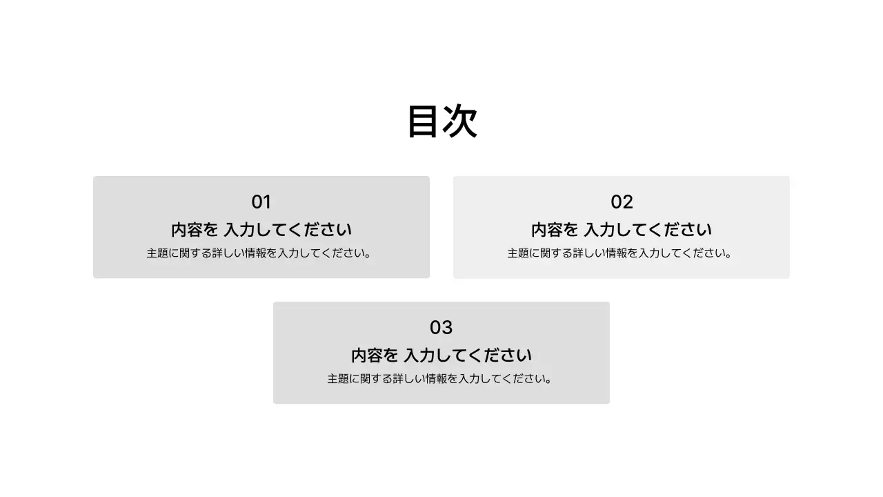 基本レイアウト_目次_日本語