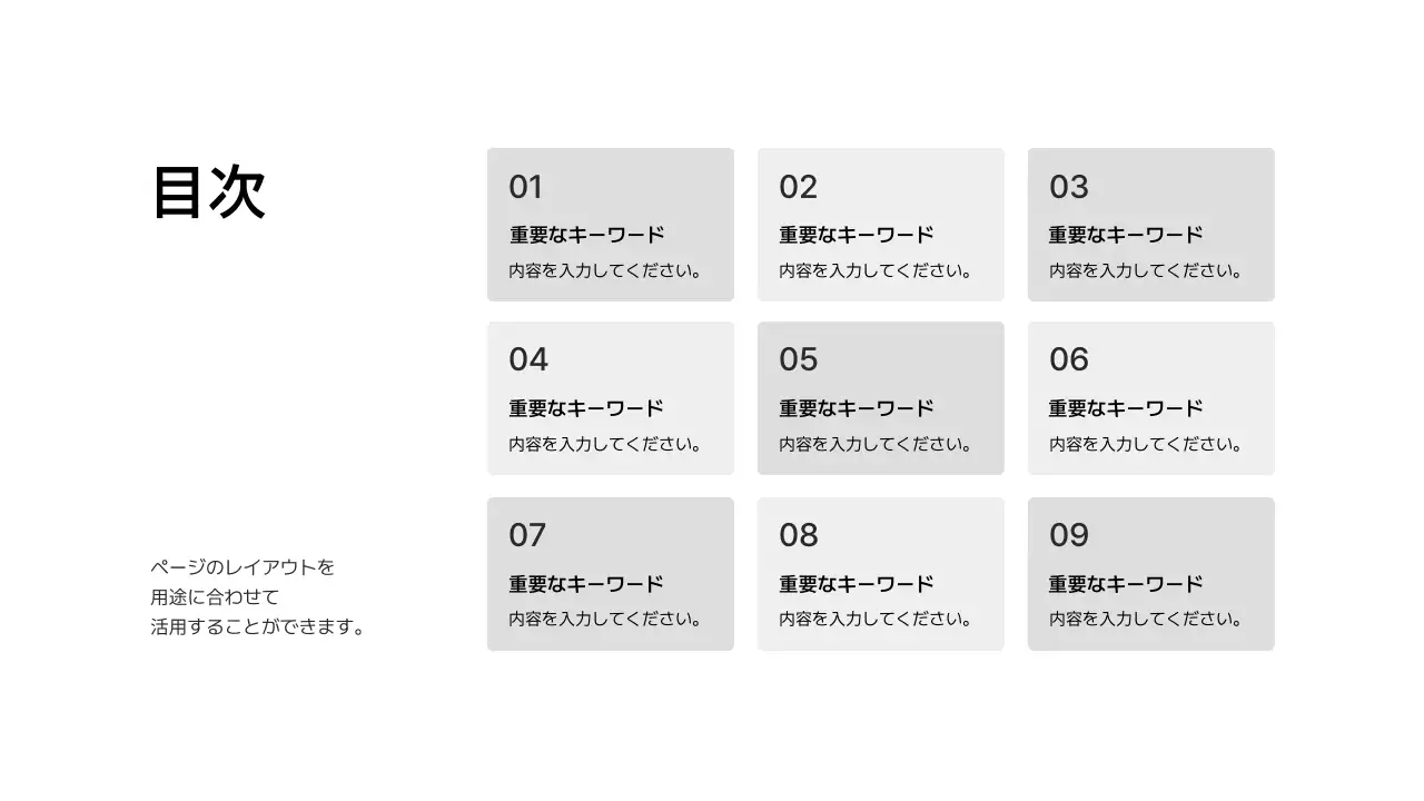 基本レイアウト_目次_日本語