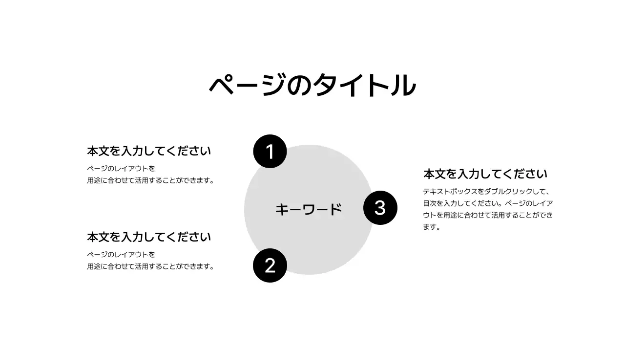 基本レイアウト_インフォグラフィック_日本語