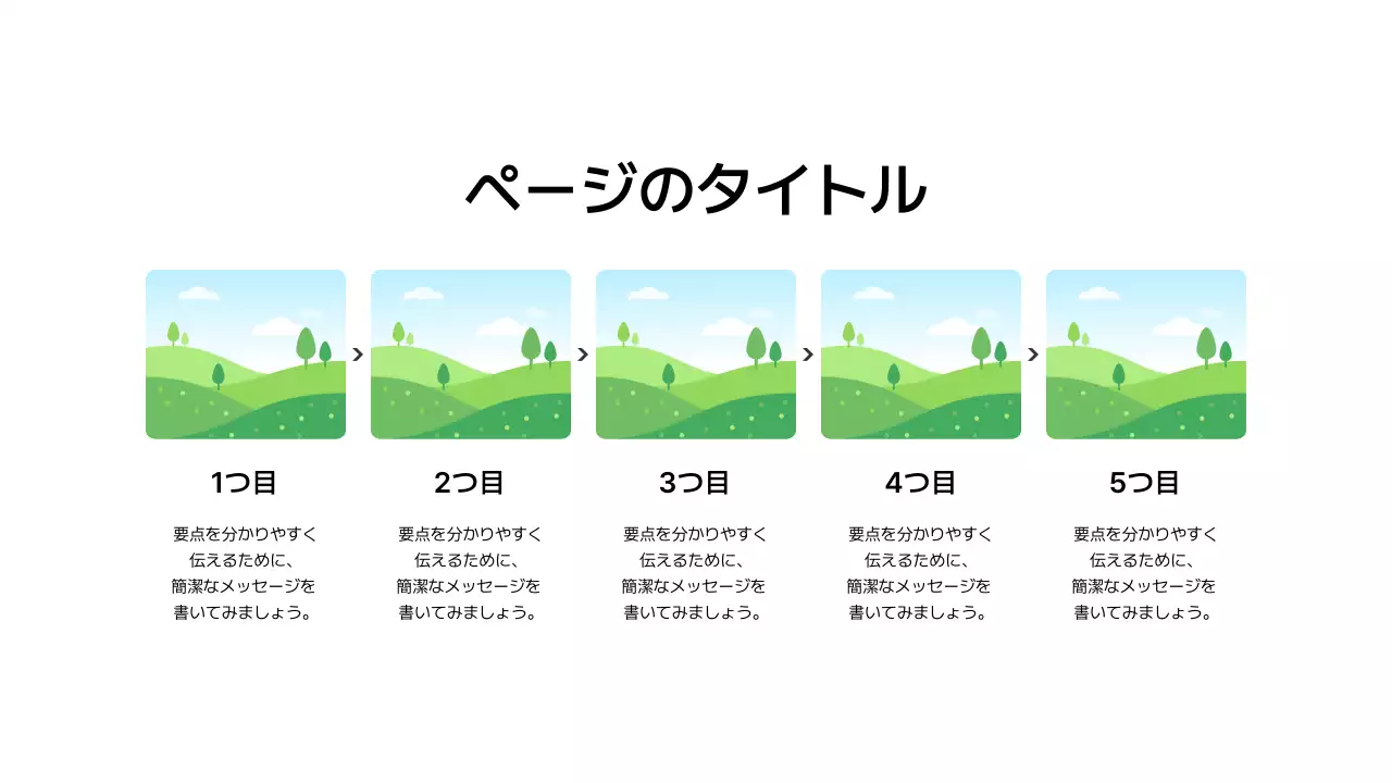 基本レイアウト_タイムライン_日本語