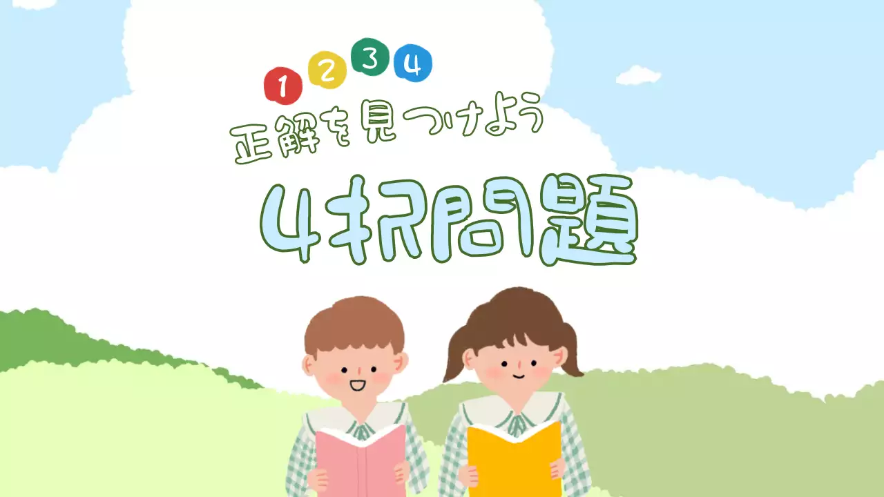 カラフル かわいい 教育 ポスター