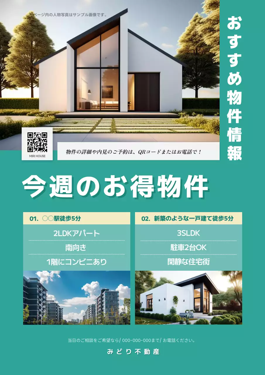 緑 モダン 不動産 ポスター