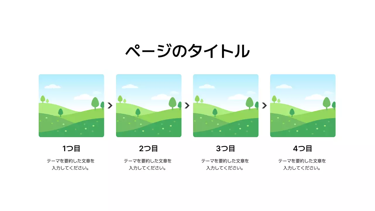 基本レイアウト_タイムライン_日本語