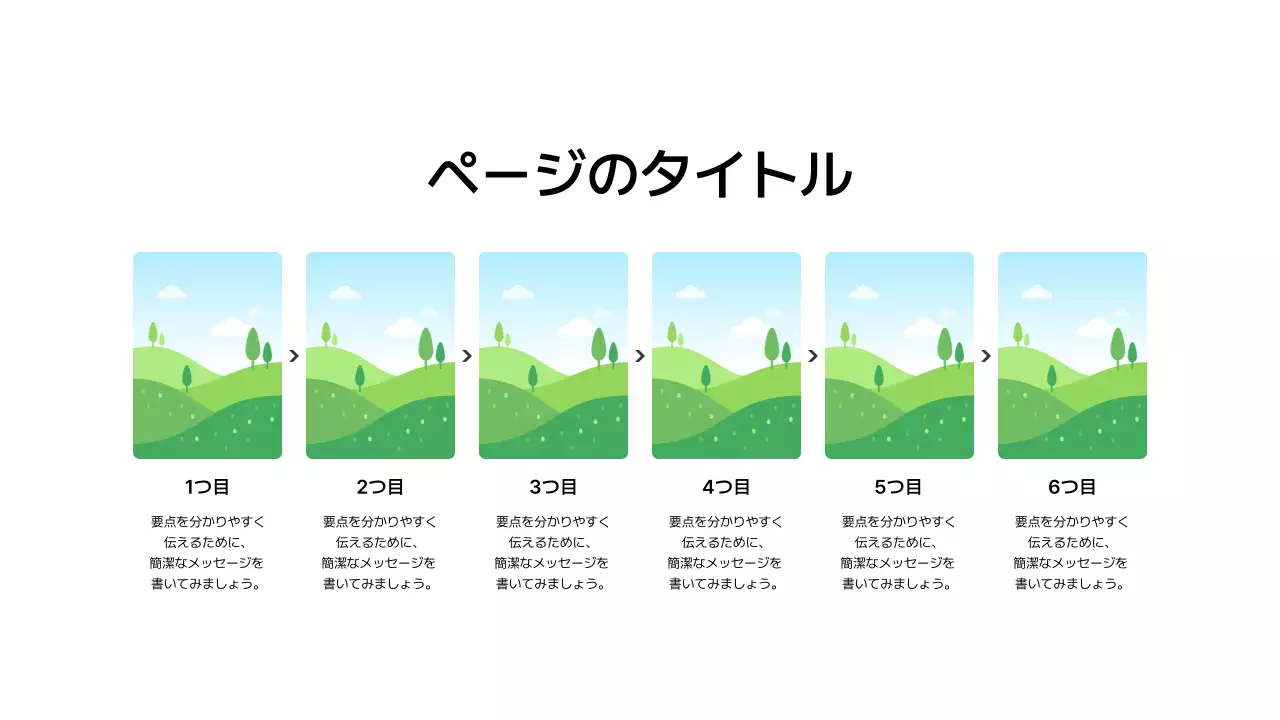 基本レイアウト_タイムライン_日本語