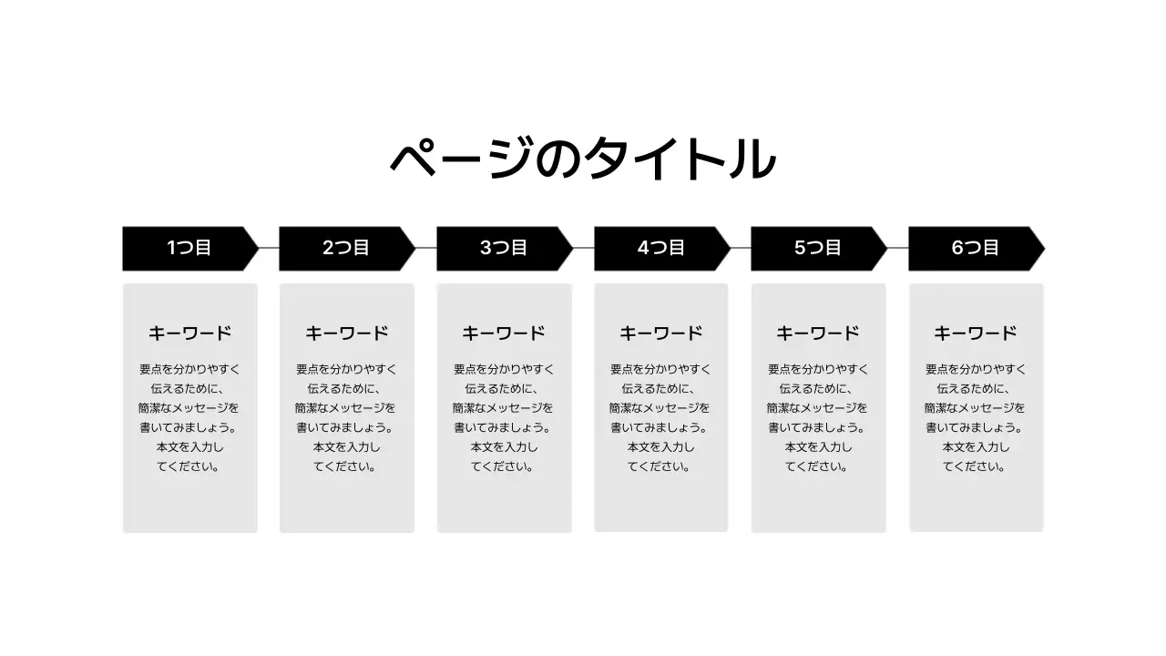 基本レイアウト_タイムライン_日本語