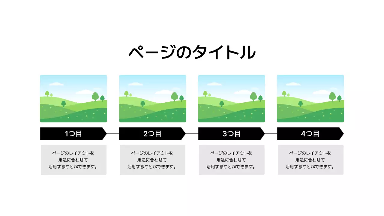 基本レイアウト_タイムライン_日本語