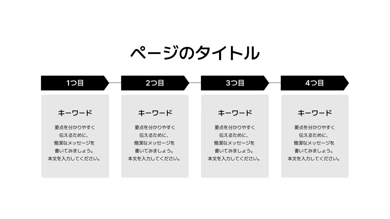 基本レイアウト_タイムライン_日本語