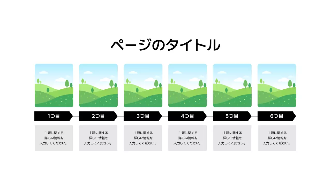 基本レイアウト_タイムライン_日本語