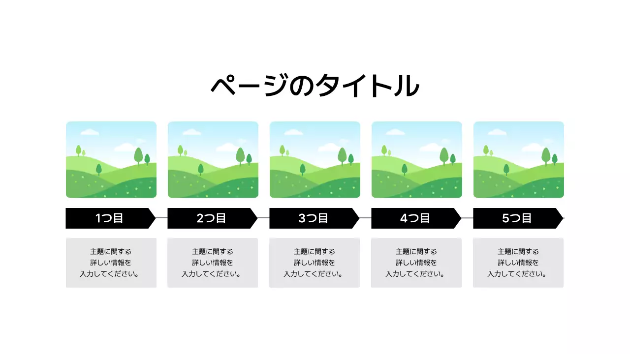 基本レイアウト_タイムライン_日本語