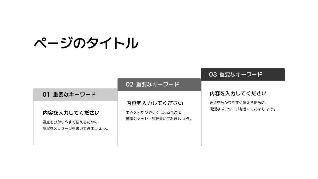 基本レイアウト_タイムライン_日本語