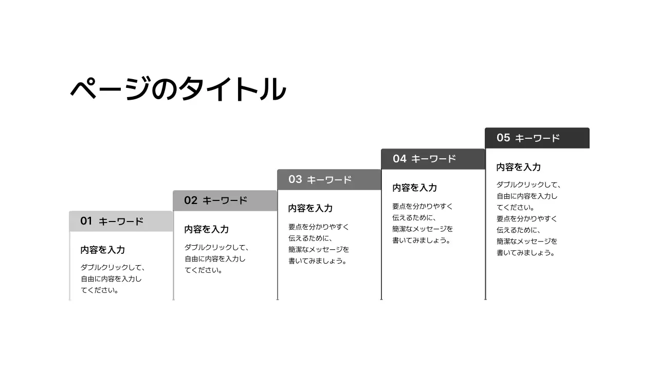 基本レイアウト_タイムライン_日本語