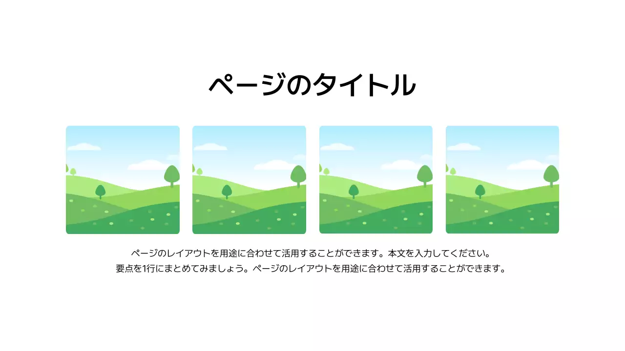 基本レイアウト_画像_日本語