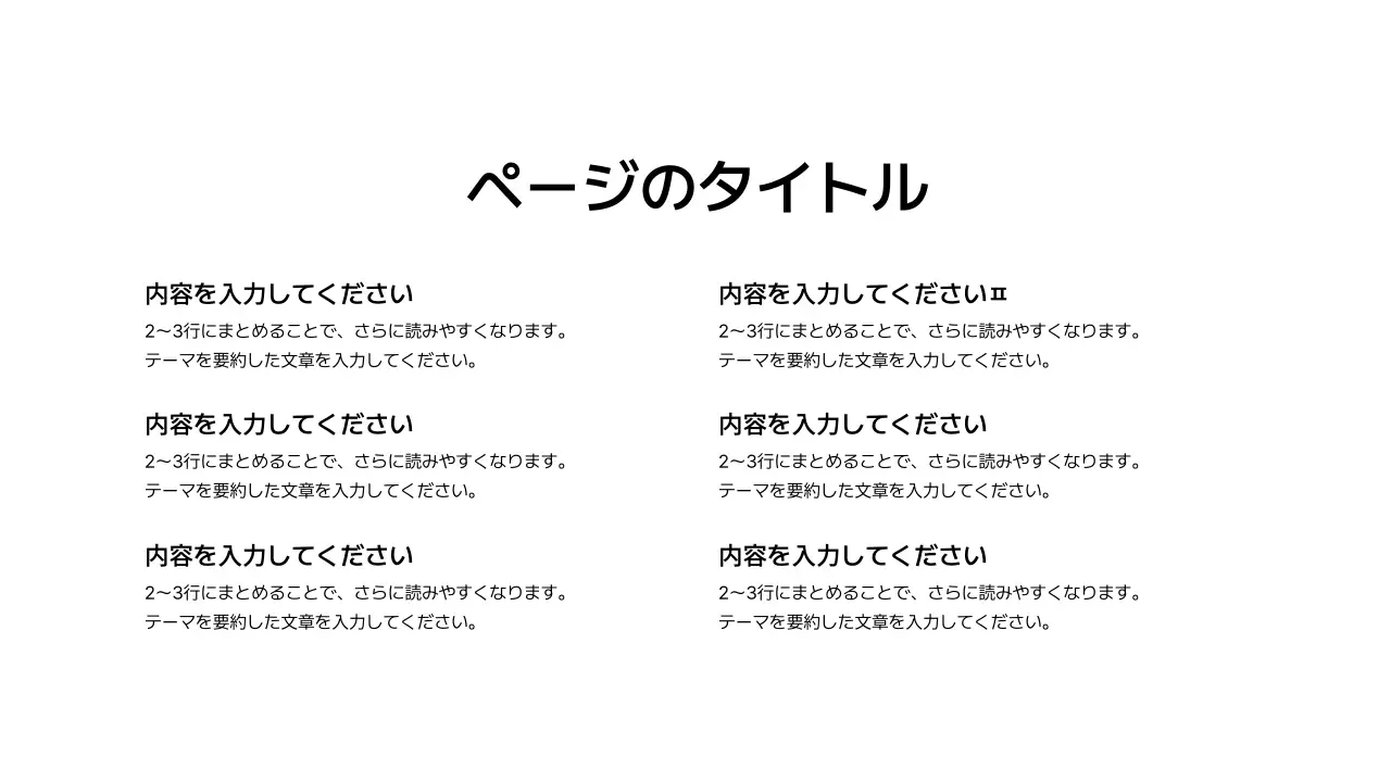 基本レイアウト_テキスト_日本語