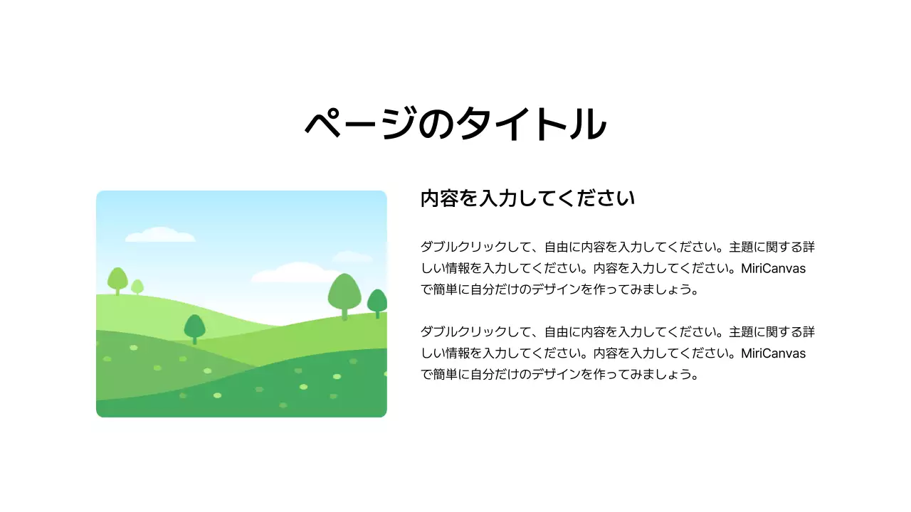 基本レイアウト_画像_日本語