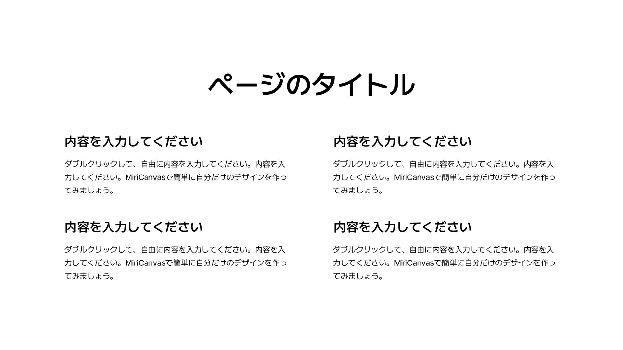 基本レイアウト_テキスト_日本語