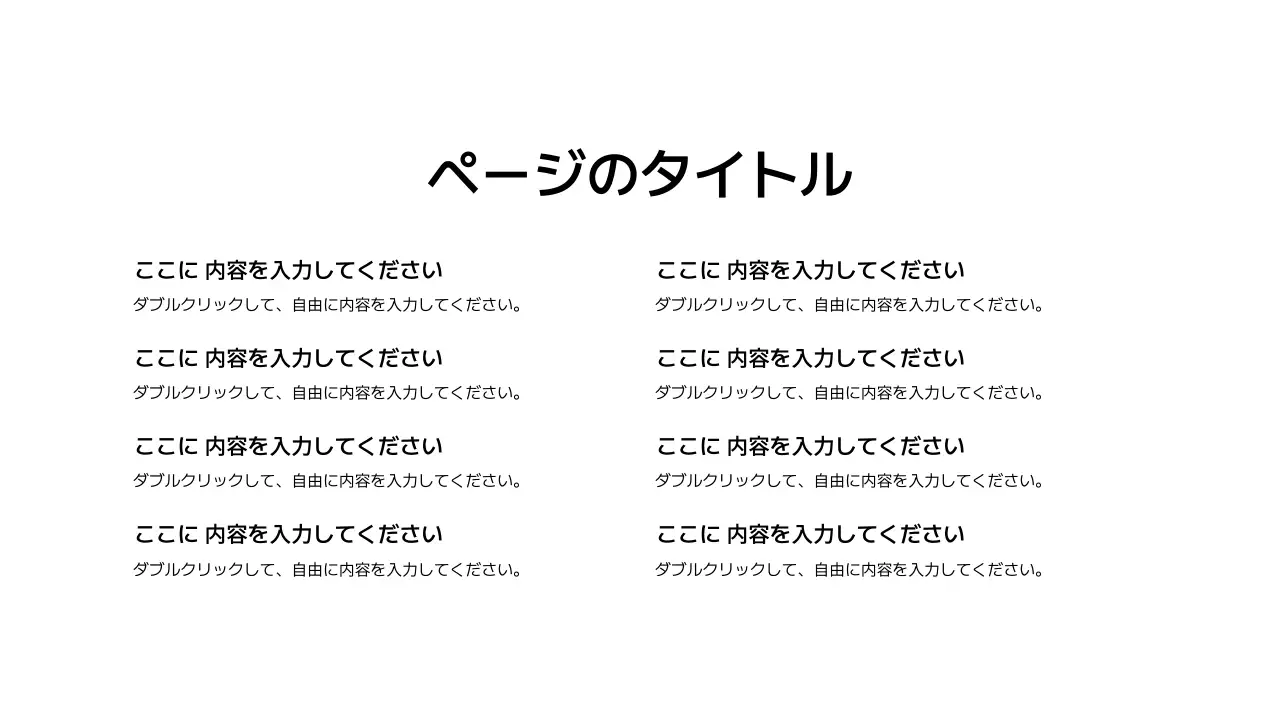 基本レイアウト_テキスト_日本語