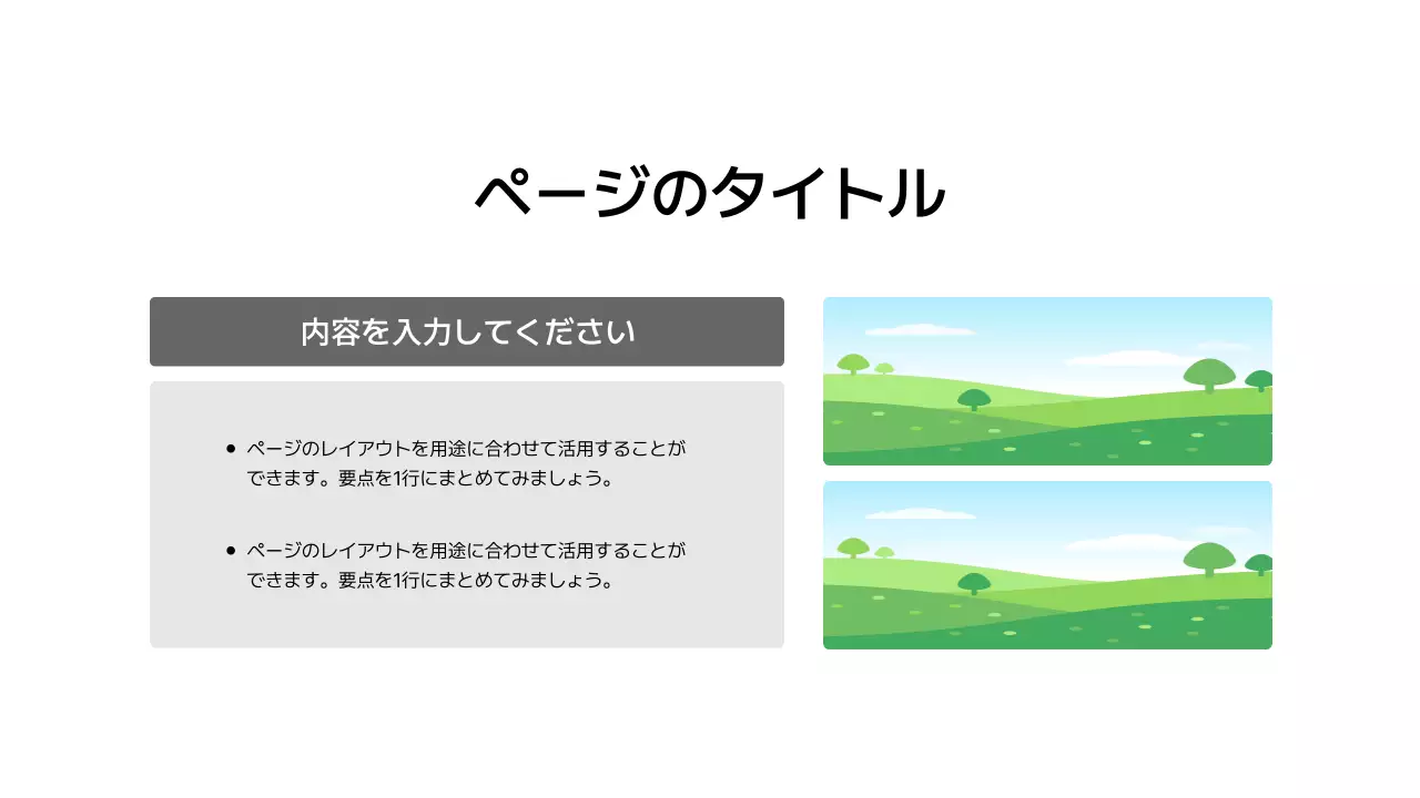 基本レイアウト_画像_日本語