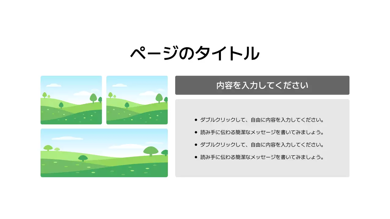 基本レイアウト_画像_日本語