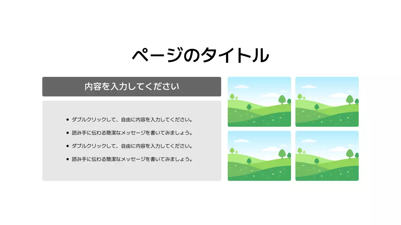 基本レイアウト_画像_日本語