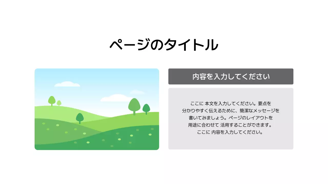 基本レイアウト_画像_日本語