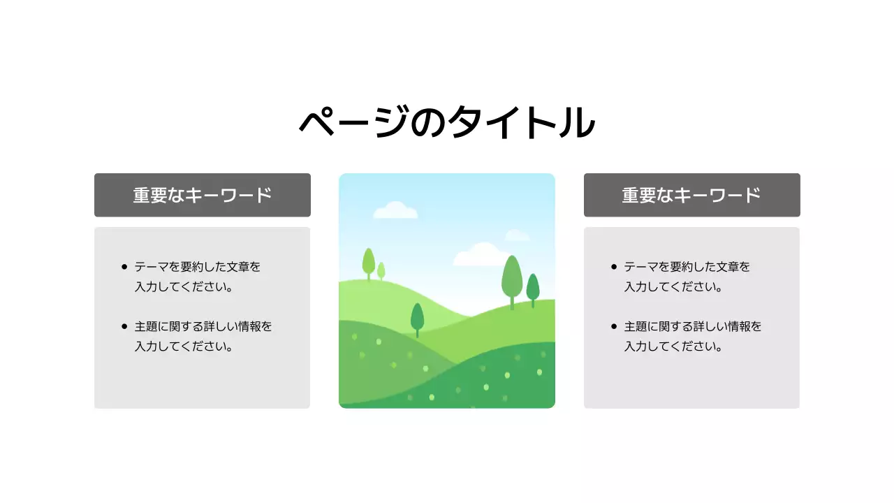 基本レイアウト_画像_日本語