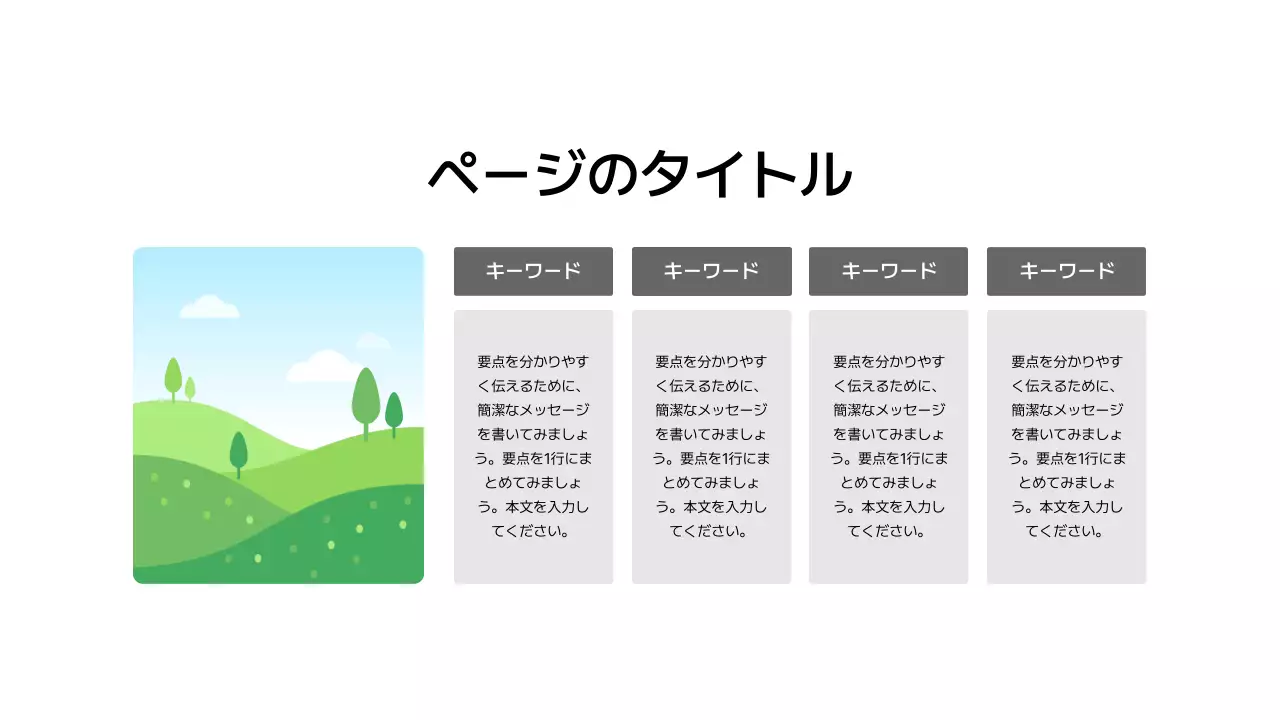 基本レイアウト_画像_日本語